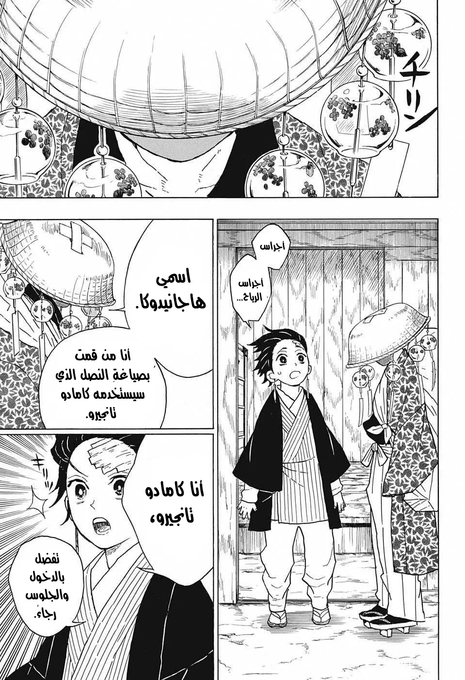 Kimetsu no Yaiba الفصل 9 — صفحة 11