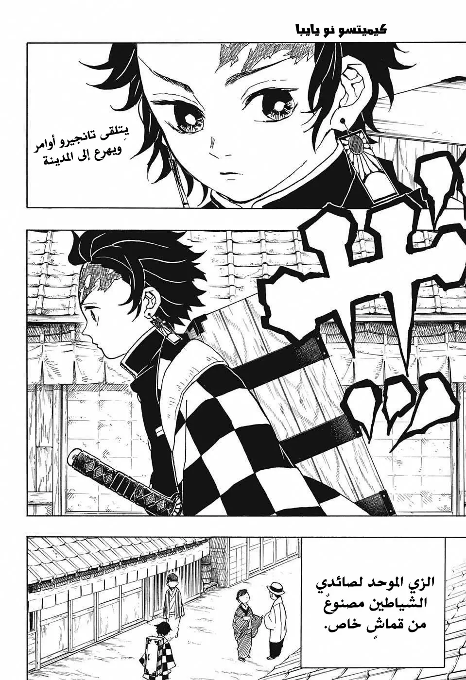 Kimetsu no Yaiba الفصل 10 — صفحة 2