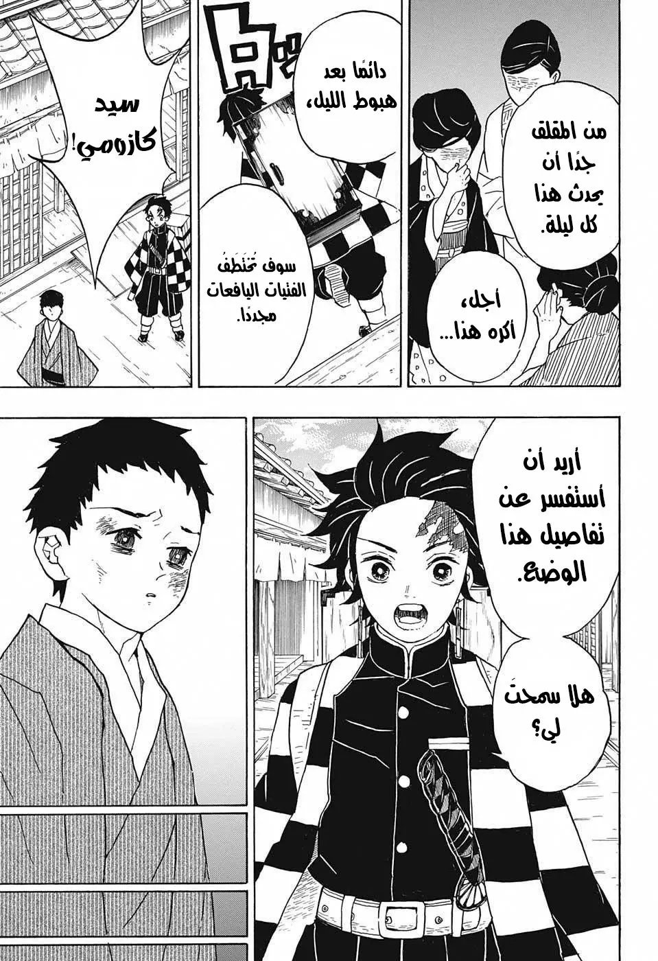 Kimetsu no Yaiba الفصل 10 — صفحة 5