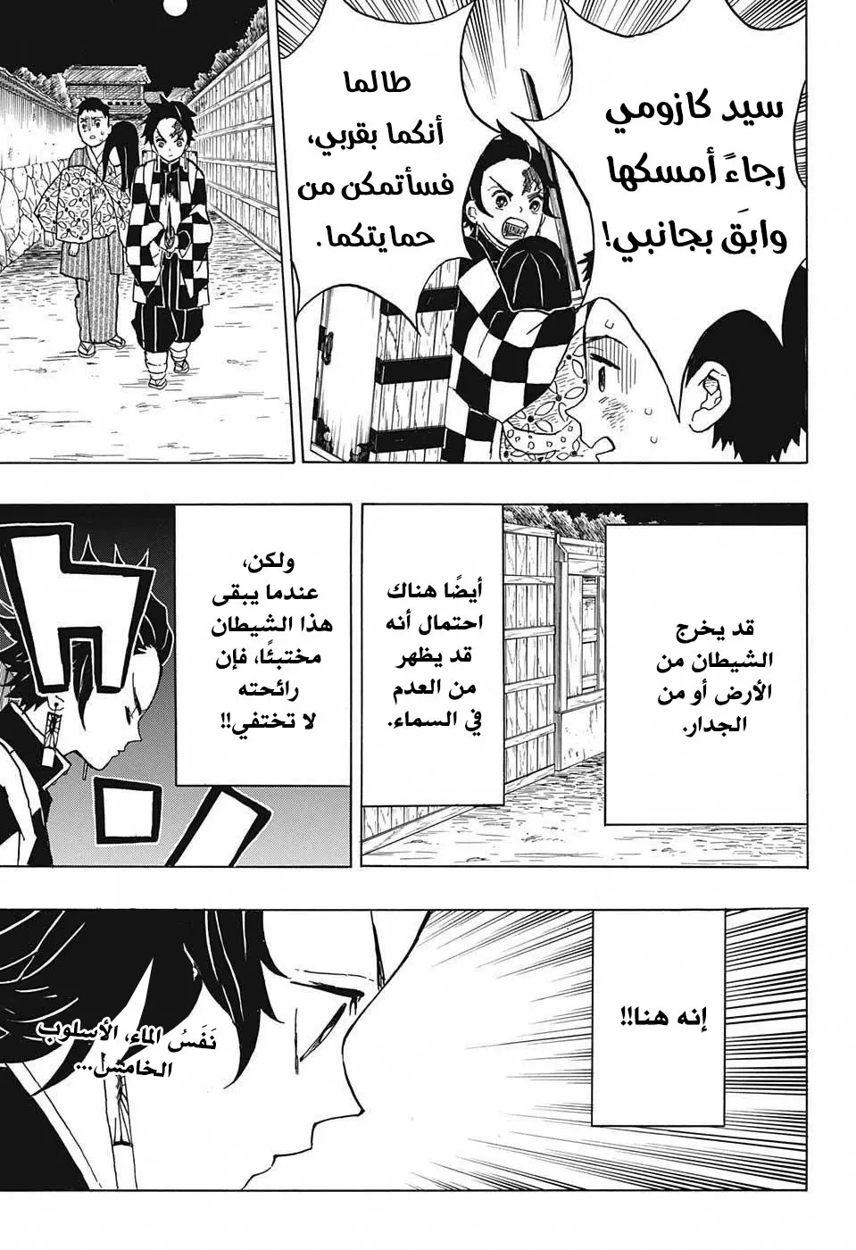 Kimetsu no Yaiba الفصل 10 — صفحة 17