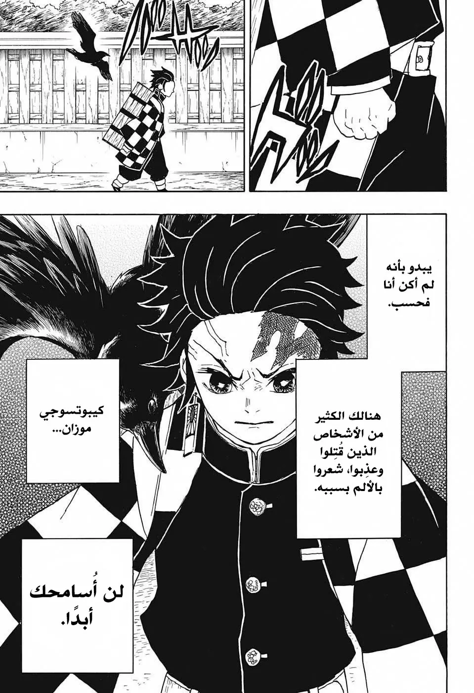 Kimetsu no Yaiba الفصل 13 — صفحة 8