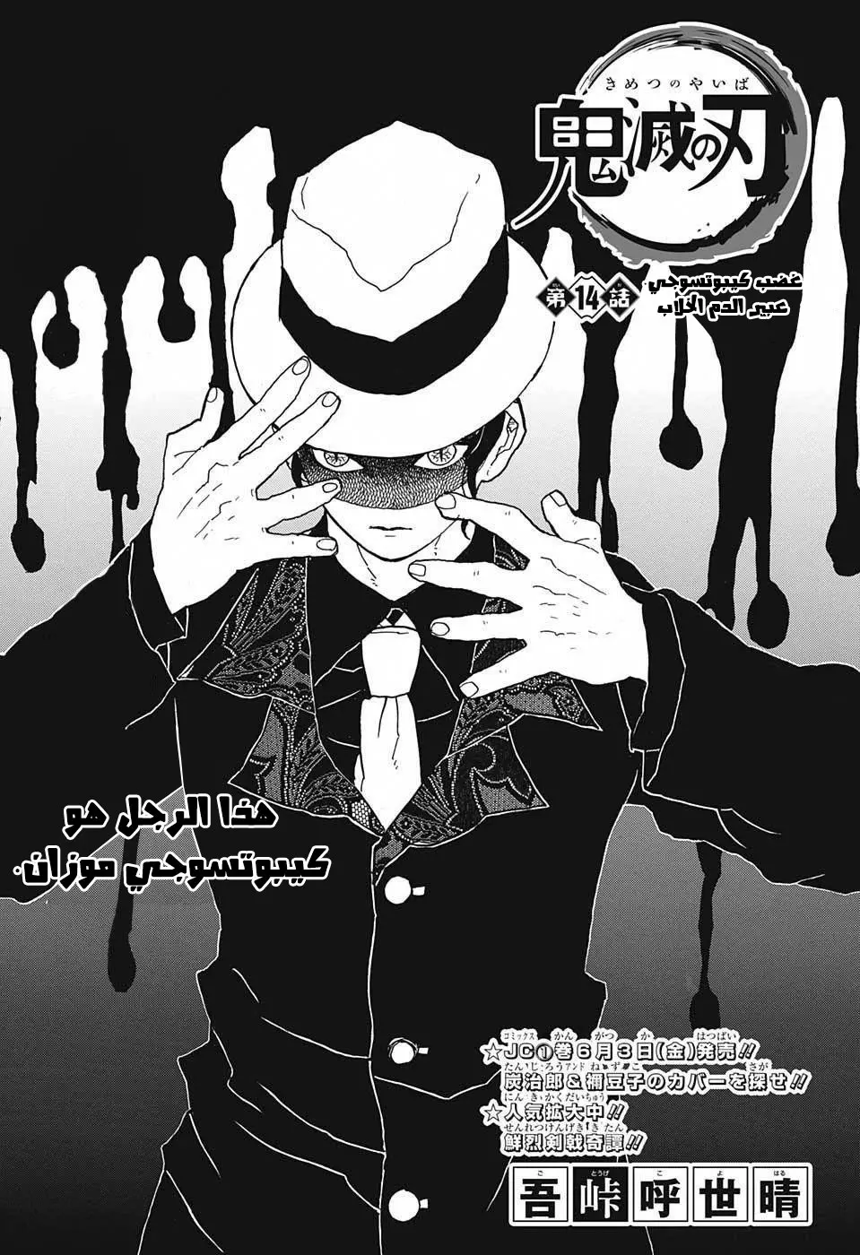 Kimetsu no Yaiba الفصل 14 — صفحة 1