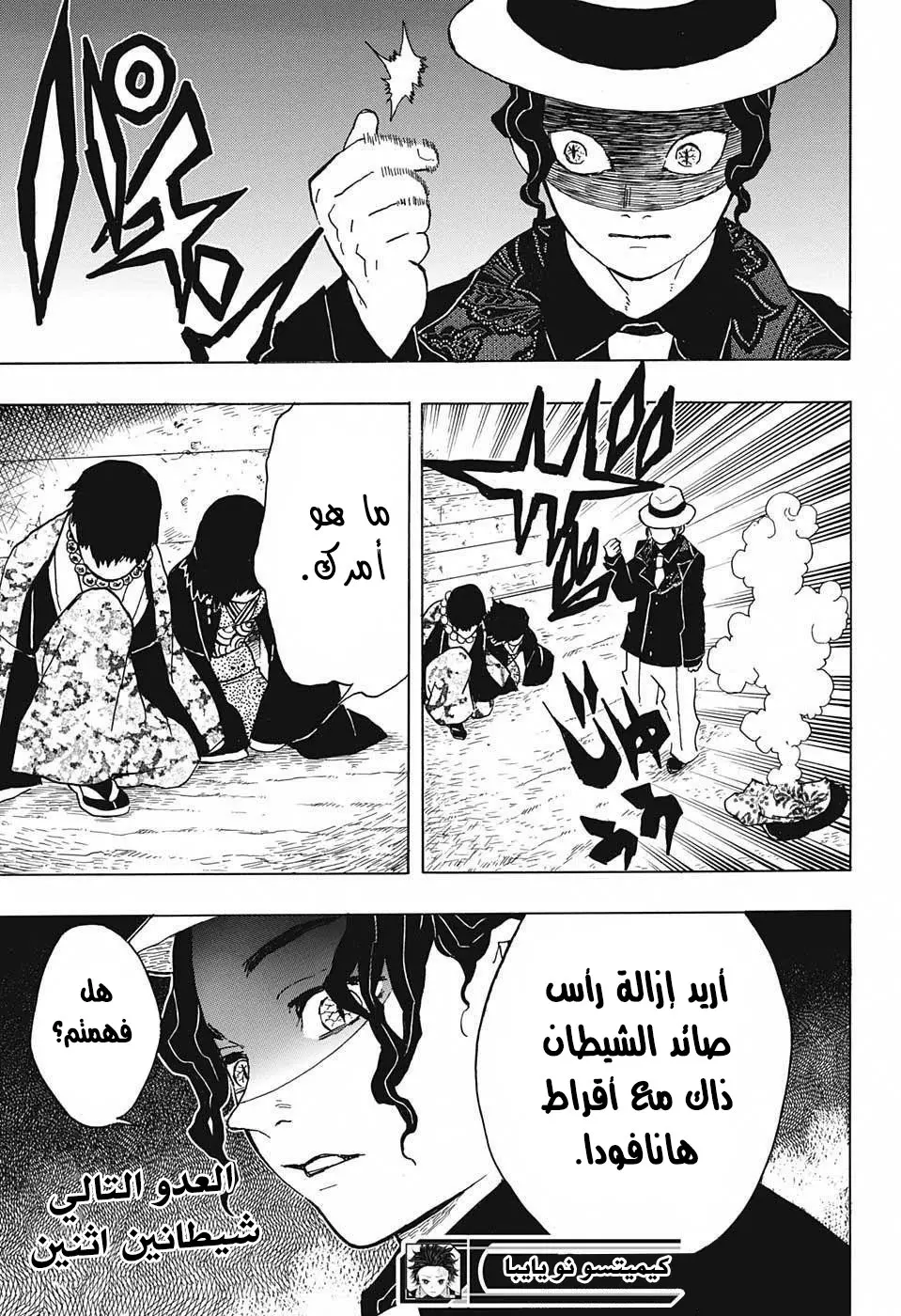 Kimetsu no Yaiba الفصل 14 — صفحة 19