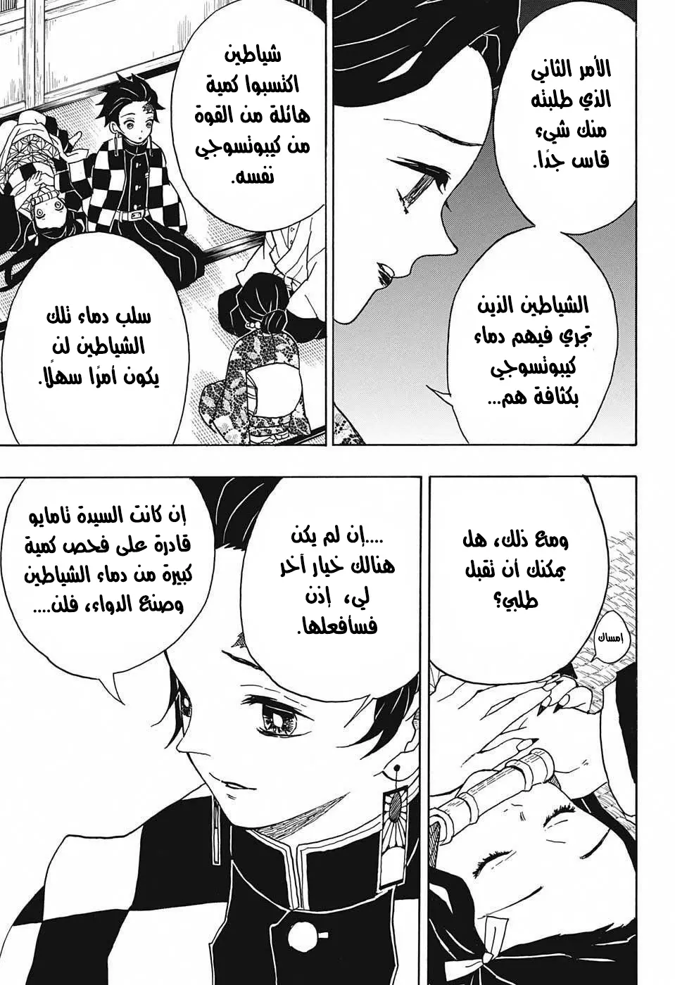 Kimetsu no Yaiba الفصل 15 — صفحة 16