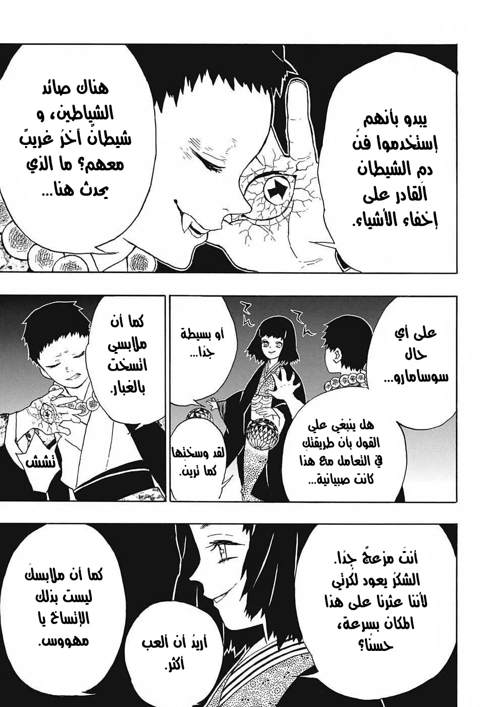 Kimetsu no Yaiba الفصل 16 — صفحة 3