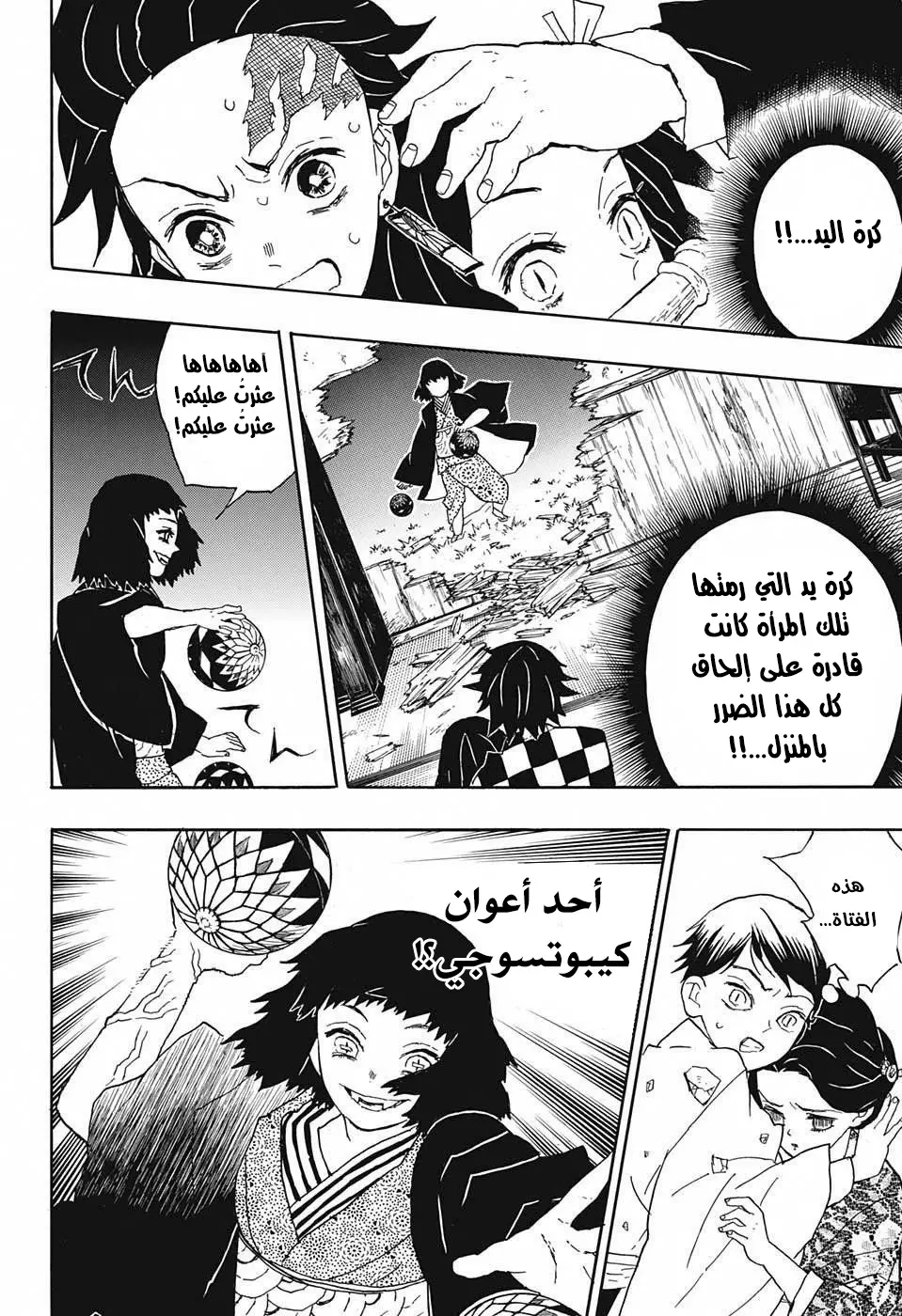 Kimetsu no Yaiba الفصل 16 — صفحة 4