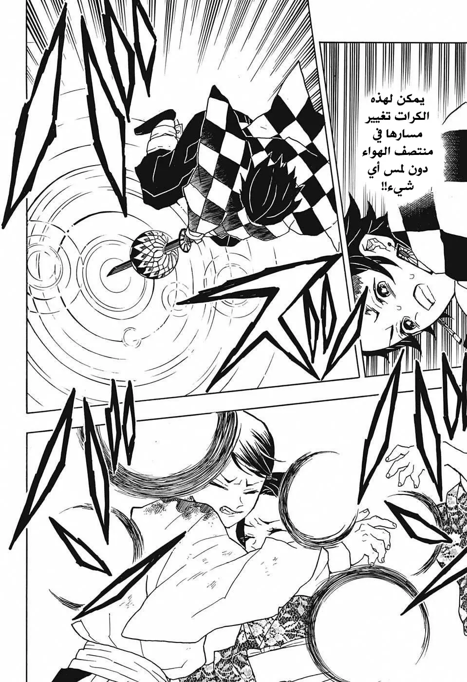 Kimetsu no Yaiba الفصل 16 — صفحة 18