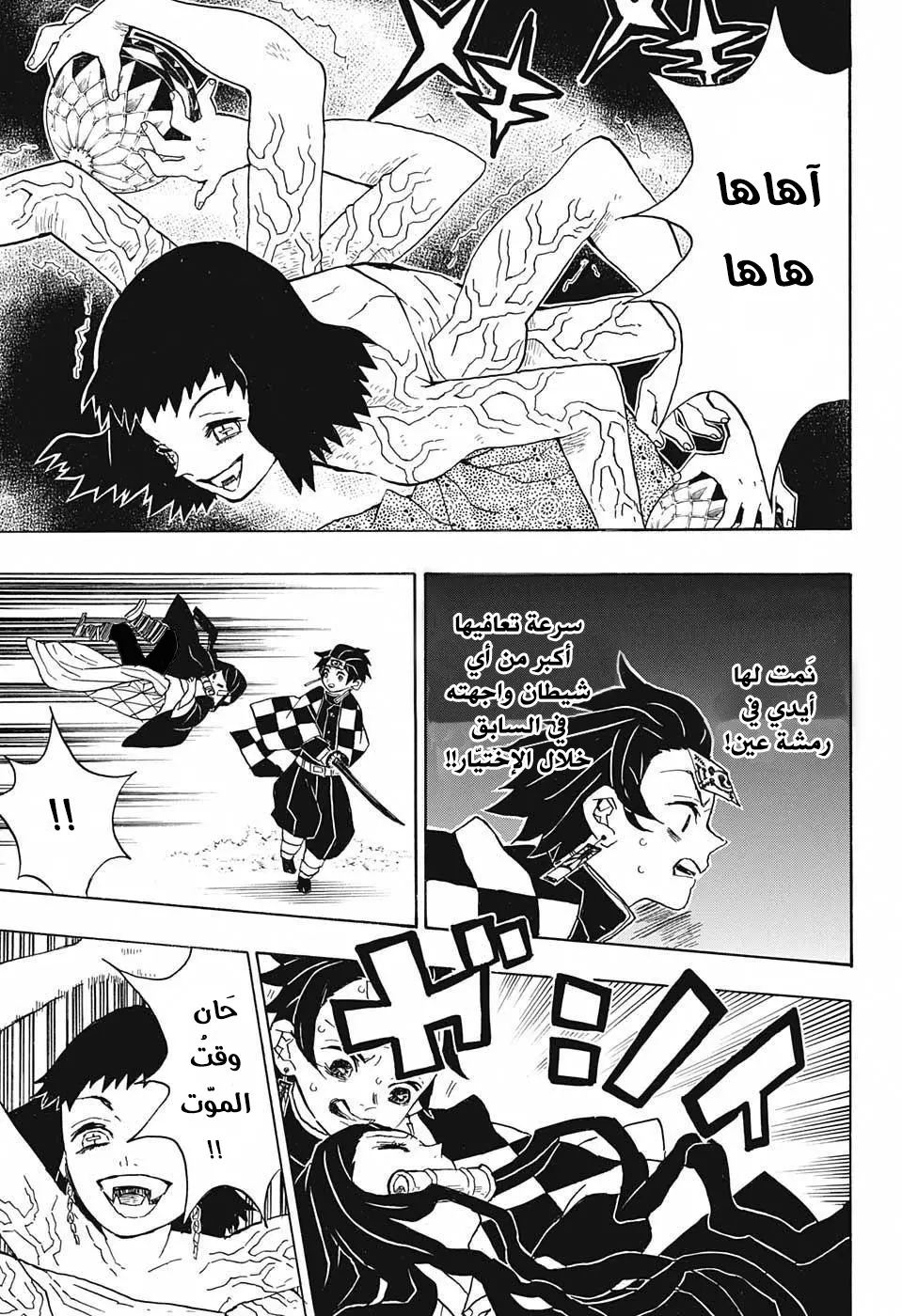 Kimetsu no Yaiba الفصل 17 — صفحة 3