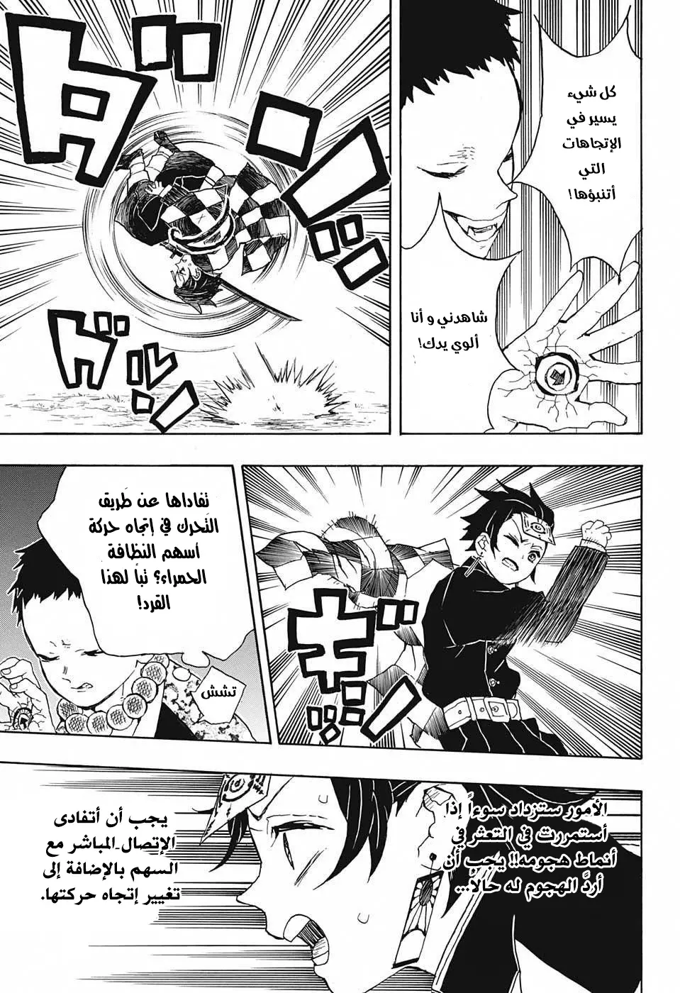 Kimetsu no Yaiba الفصل 17 — صفحة 17