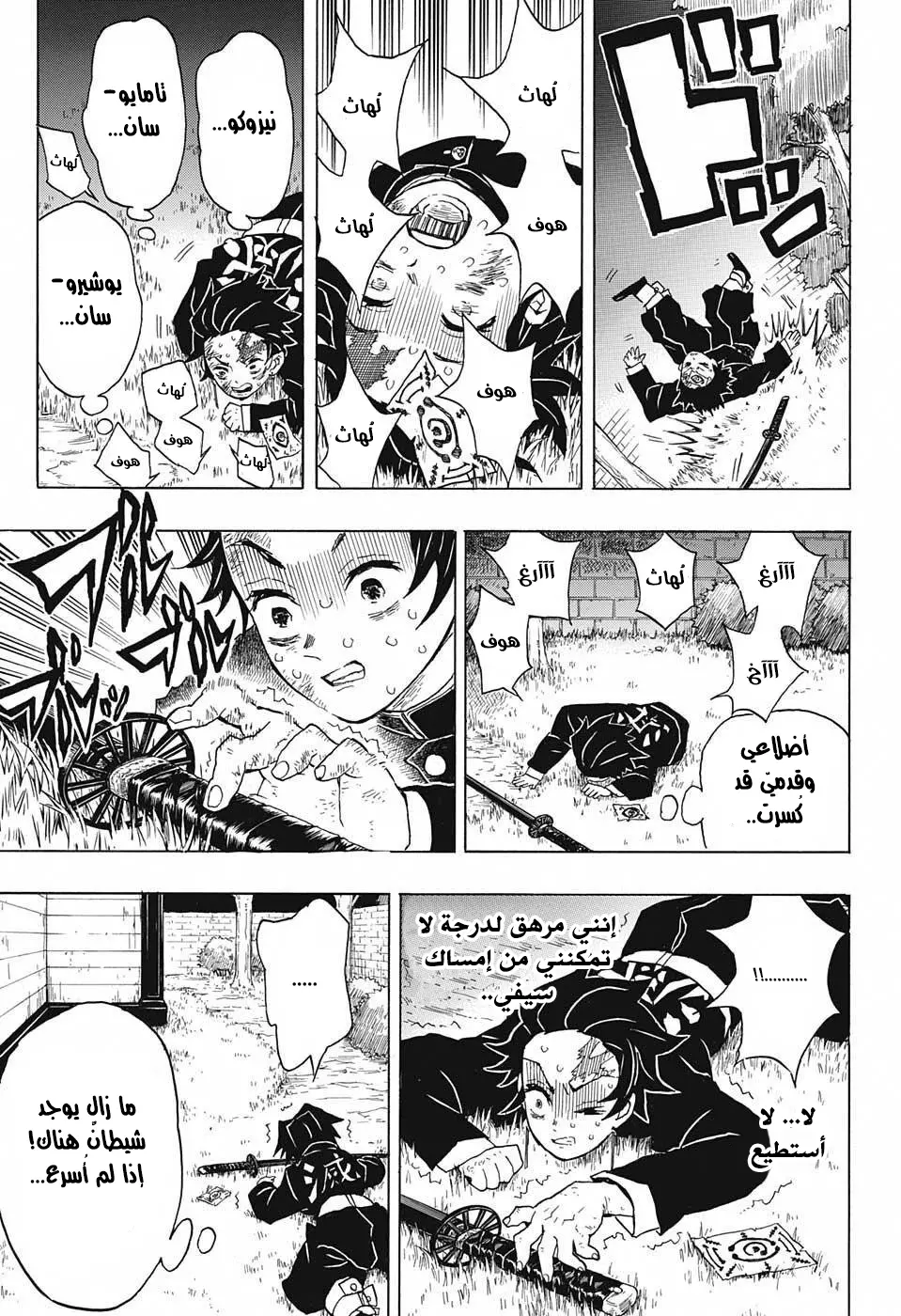 Kimetsu no Yaiba الفصل 18 — صفحة 7