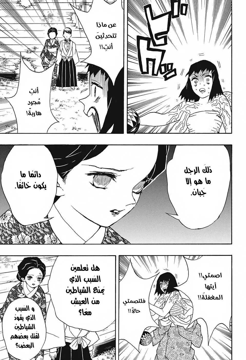 Kimetsu no Yaiba الفصل 18 — صفحة 15