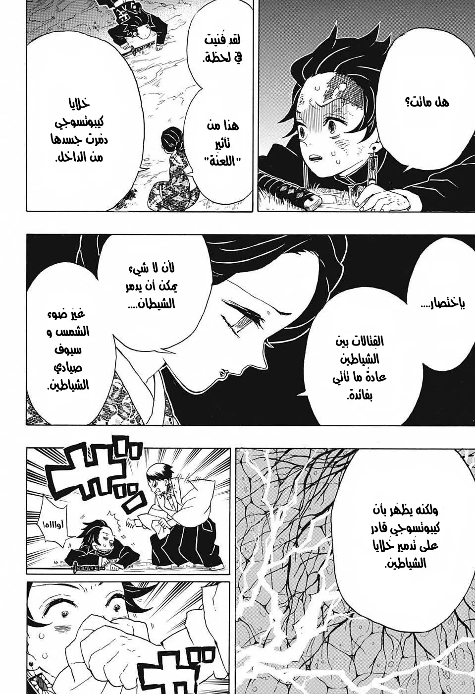 Kimetsu no Yaiba الفصل 19 — صفحة 4