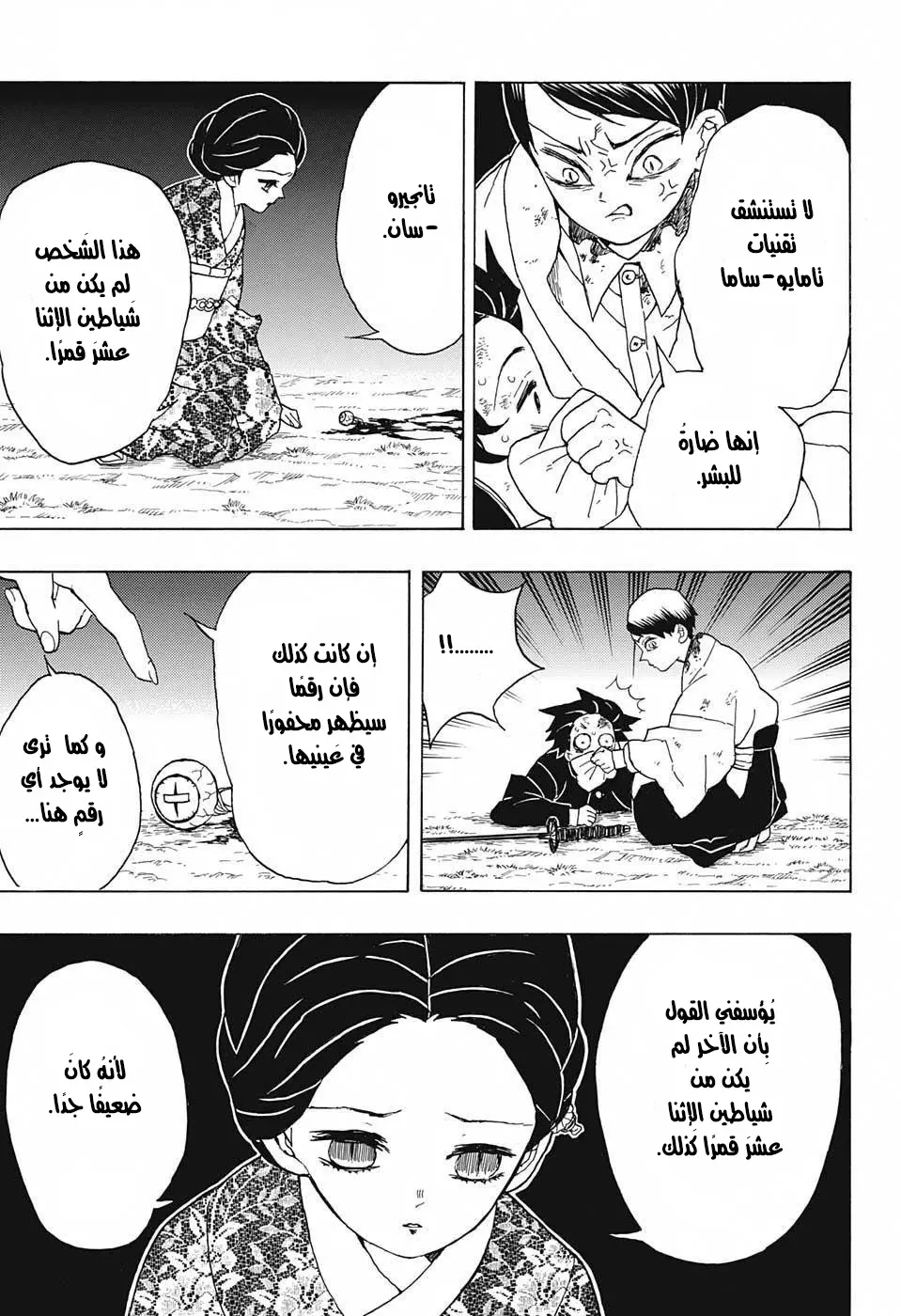 Kimetsu no Yaiba الفصل 19 — صفحة 5