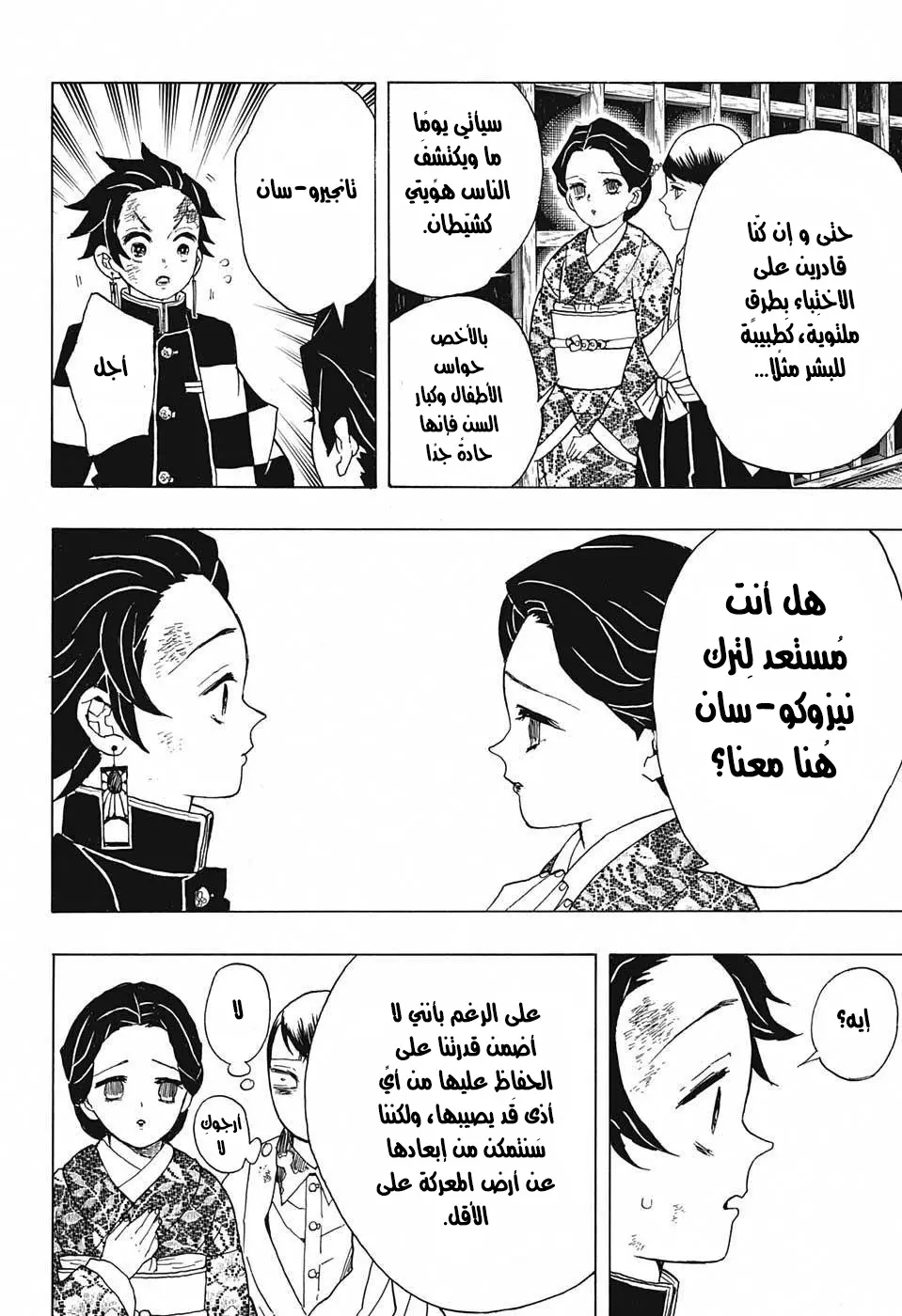 Kimetsu no Yaiba الفصل 19 — صفحة 14