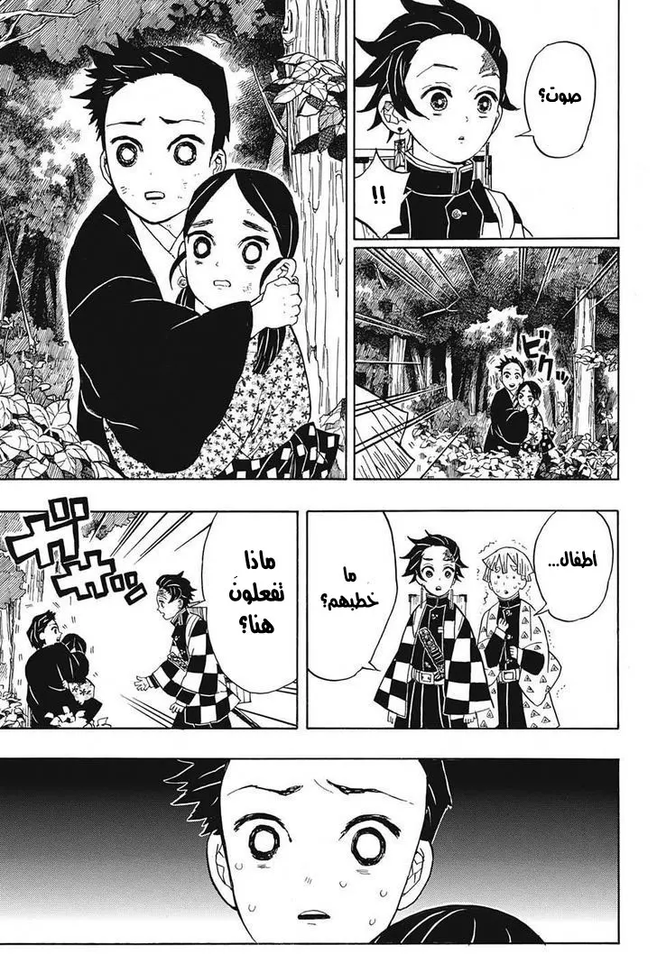 Kimetsu no Yaiba الفصل 20 — صفحة 11