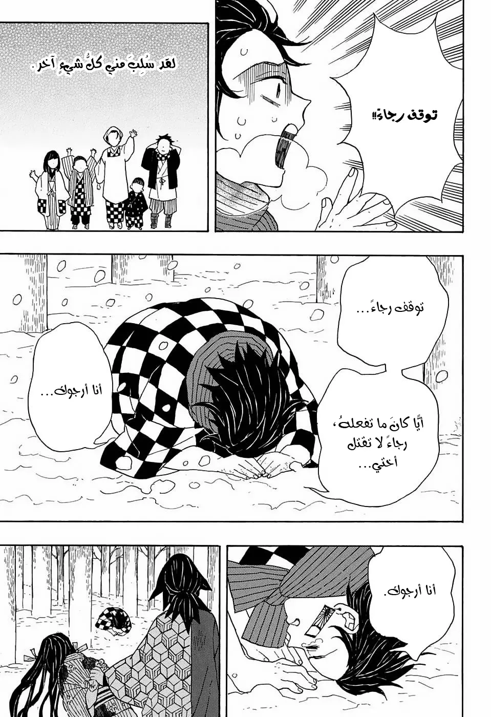 Kimetsu no Yaiba الفصل 1 — صفحة 31