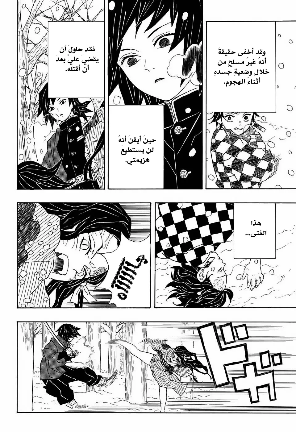 Kimetsu no Yaiba الفصل 1 — صفحة 44