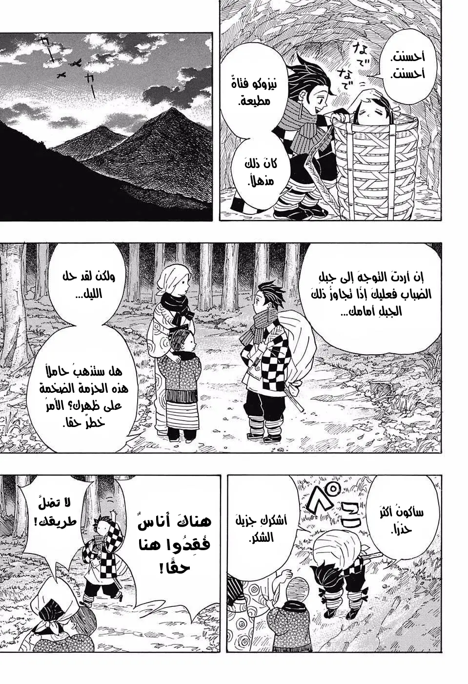 Kimetsu no Yaiba الفصل 2 — صفحة 7