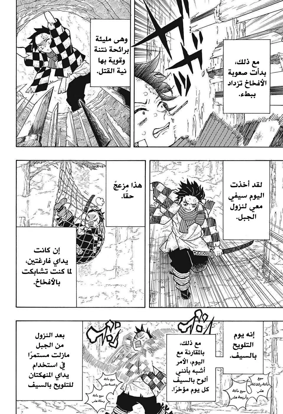Kimetsu no Yaiba الفصل 4 — صفحة 5