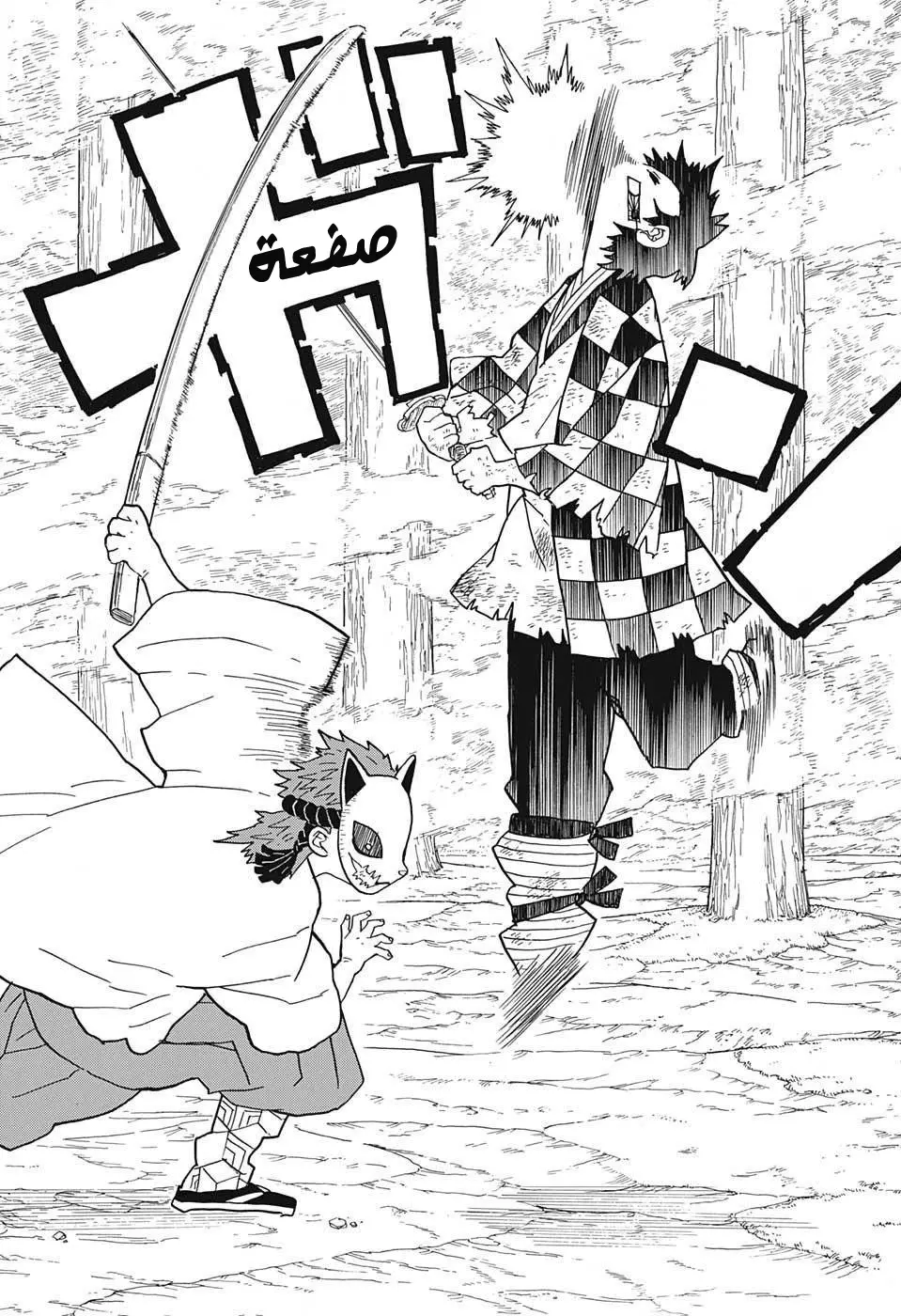 Kimetsu no Yaiba الفصل 5 — صفحة 8