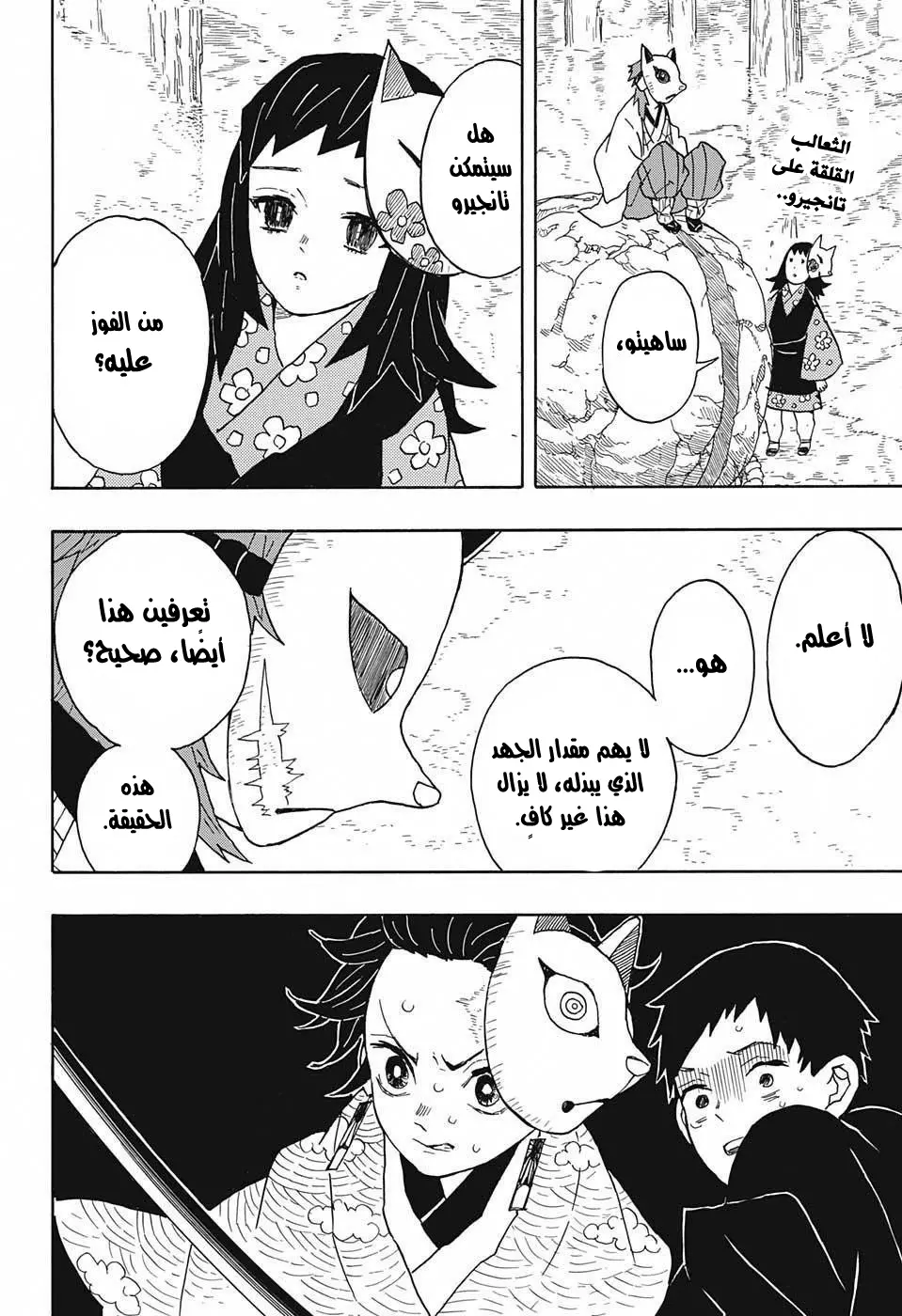 Kimetsu no Yaiba الفصل 7 — صفحة 2