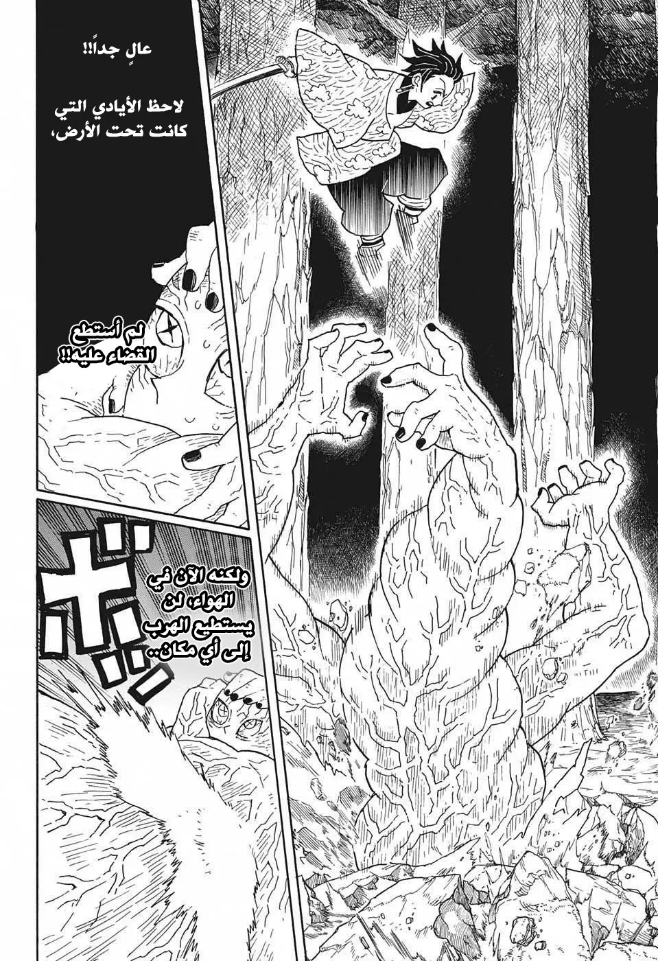 Kimetsu no Yaiba الفصل 7 — صفحة 16