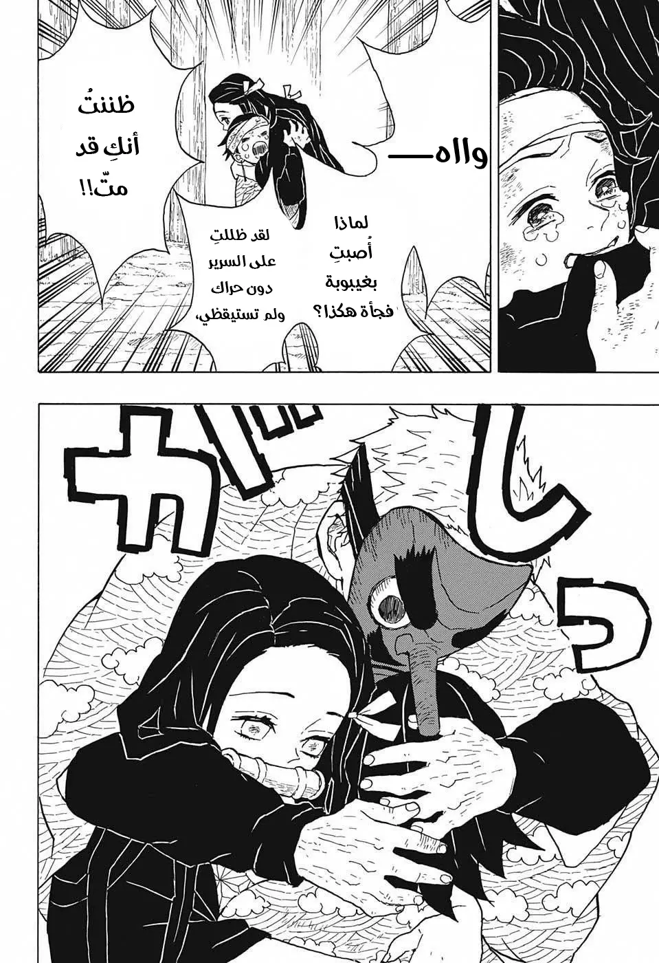 Kimetsu no Yaiba الفصل 9 — صفحة 8