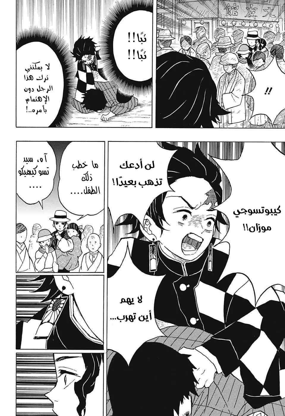 Kimetsu no Yaiba الفصل 14 — صفحة 4