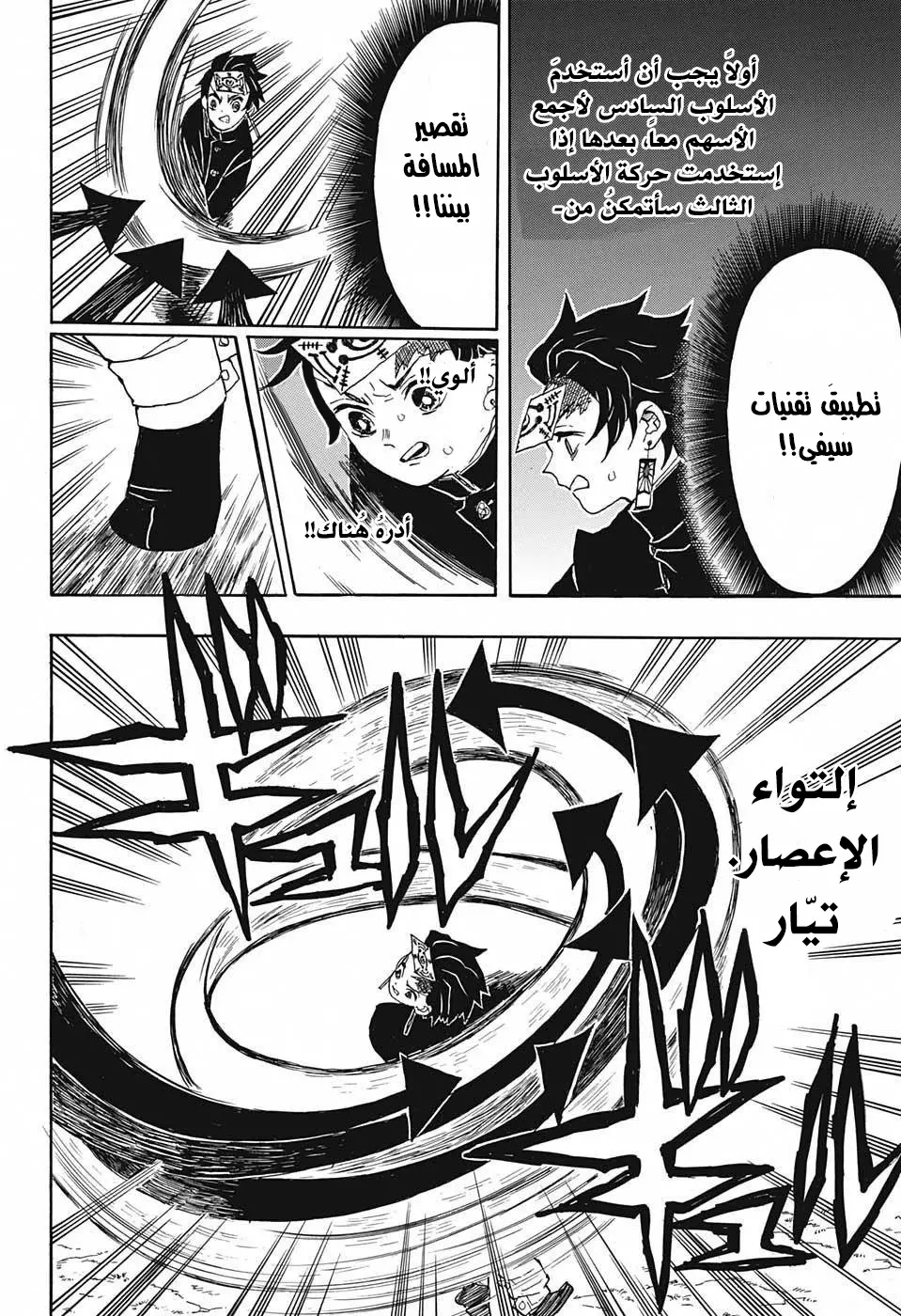 Kimetsu no Yaiba الفصل 17 — صفحة 18