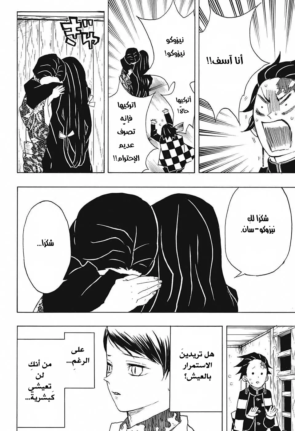 Kimetsu no Yaiba الفصل 19 — صفحة 12