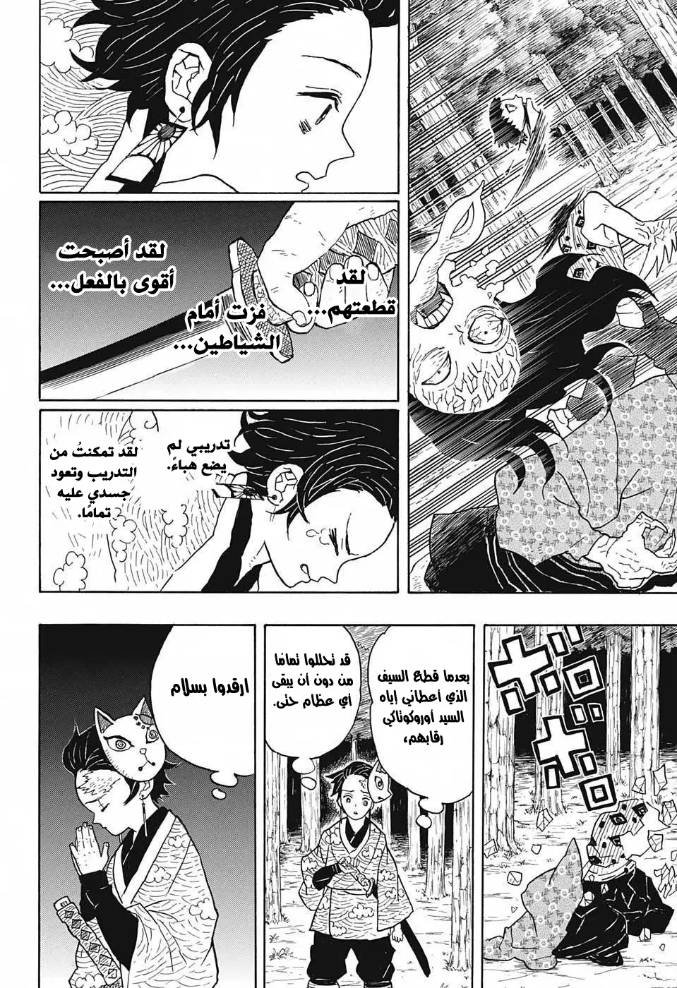 Kimetsu no Yaiba الفصل 6 — صفحة 14