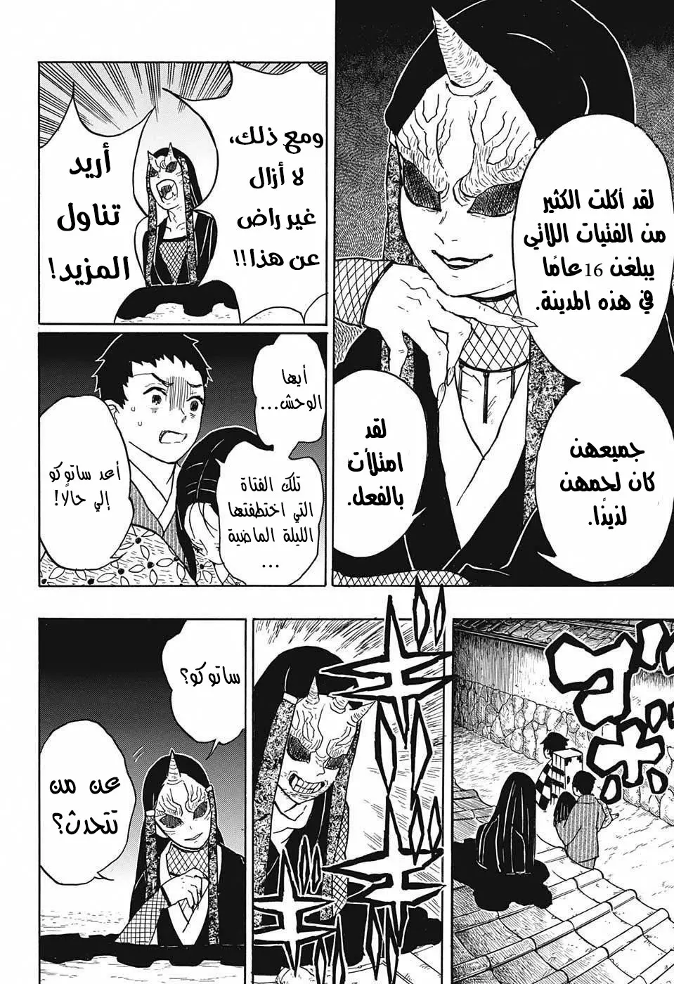 Kimetsu no Yaiba الفصل 11 — صفحة 8