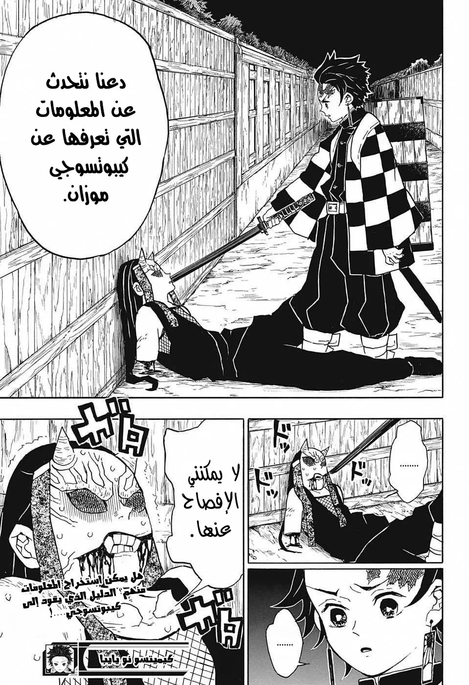 Kimetsu no Yaiba الفصل 12 — صفحة 22