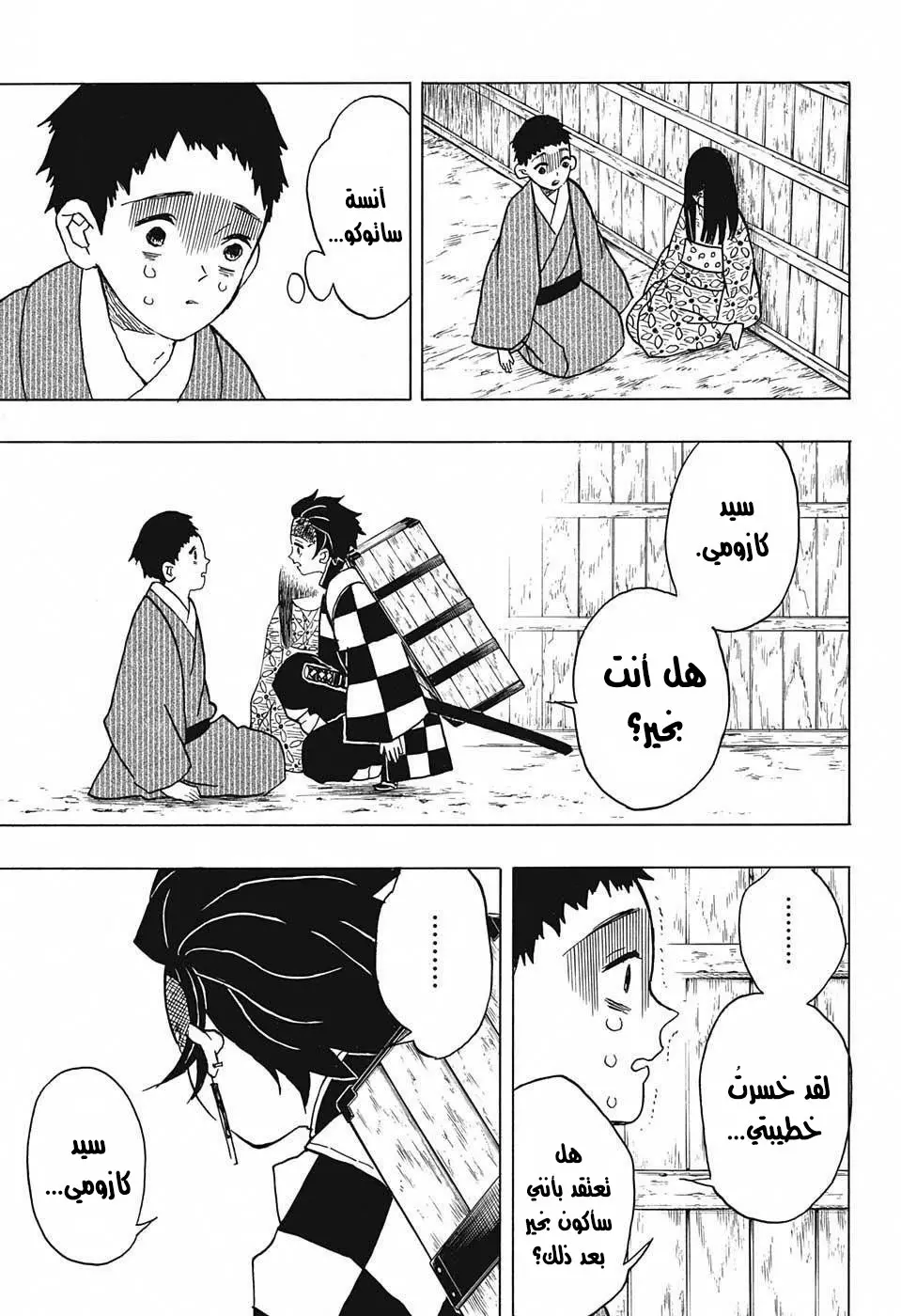 Kimetsu no Yaiba الفصل 13 — صفحة 4