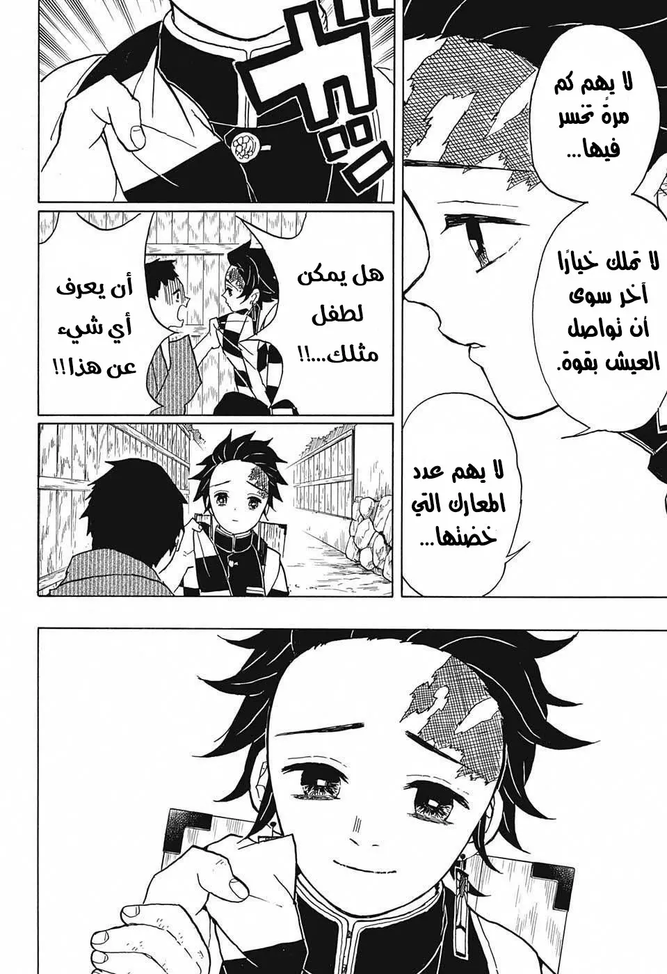 Kimetsu no Yaiba الفصل 13 — صفحة 5