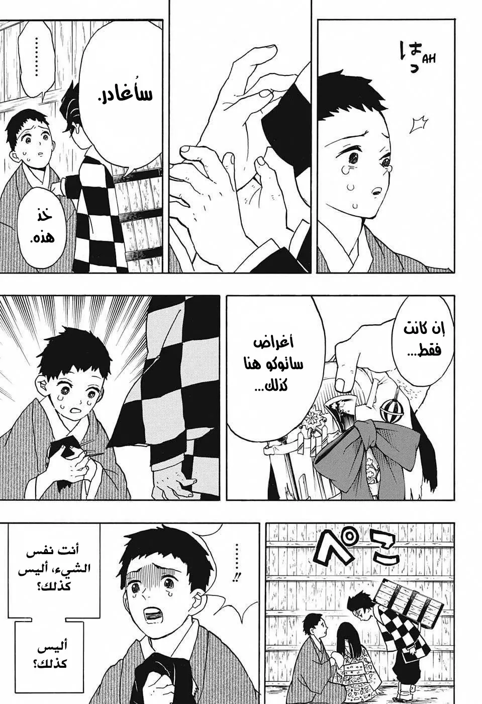 Kimetsu no Yaiba الفصل 13 — صفحة 6