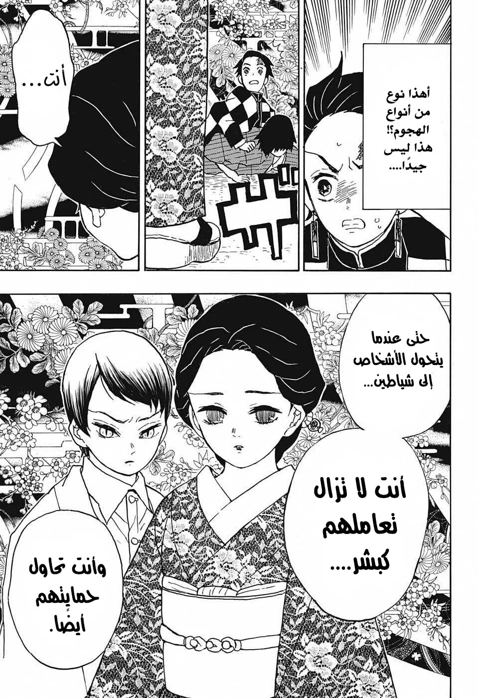 Kimetsu no Yaiba الفصل 14 — صفحة 9