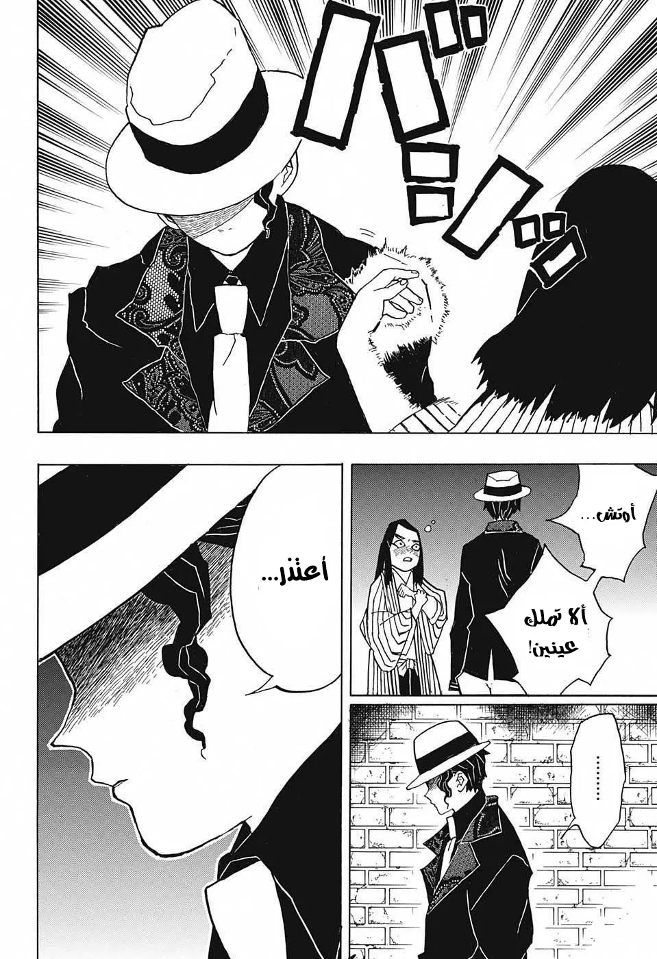 Kimetsu no Yaiba الفصل 14 — صفحة 12