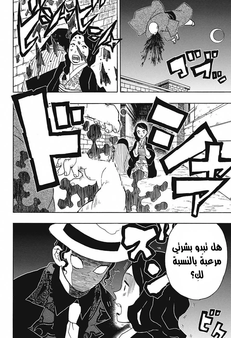 Kimetsu no Yaiba الفصل 14 — صفحة 16