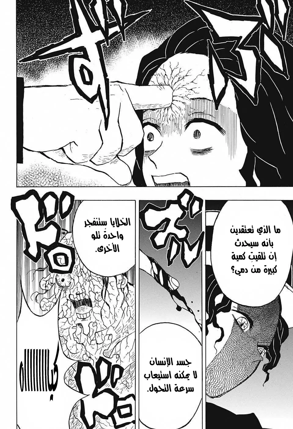 Kimetsu no Yaiba الفصل 14 — صفحة 18