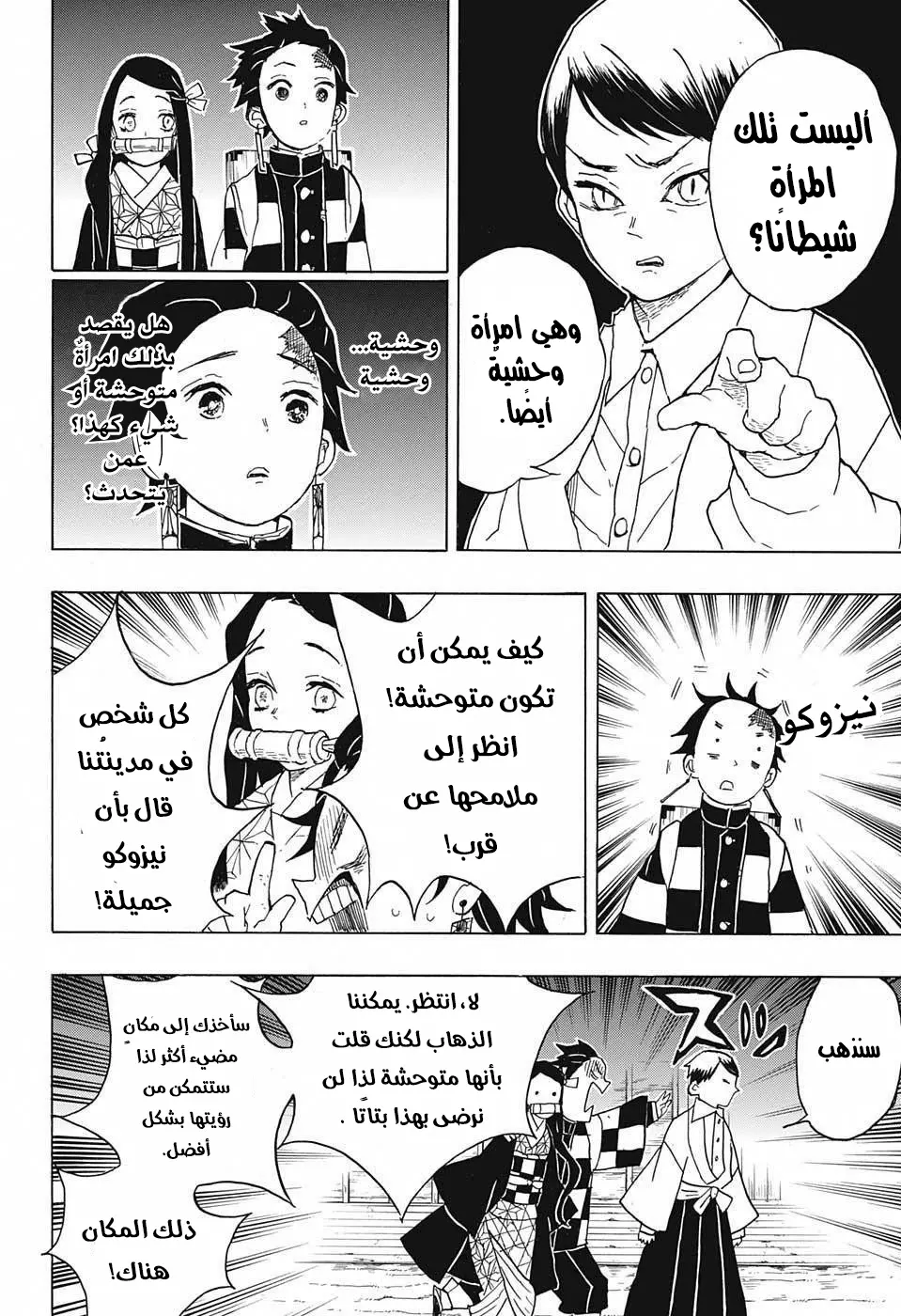 Kimetsu no Yaiba الفصل 15 — صفحة 3