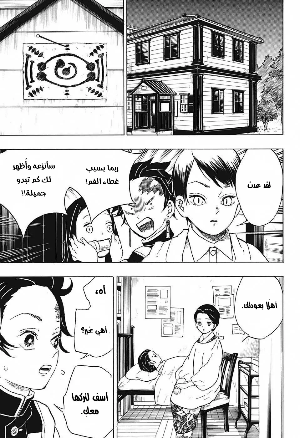 Kimetsu no Yaiba الفصل 15 — صفحة 4