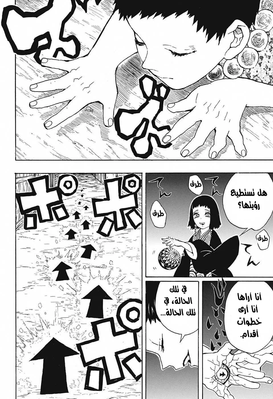Kimetsu no Yaiba الفصل 15 — صفحة 11