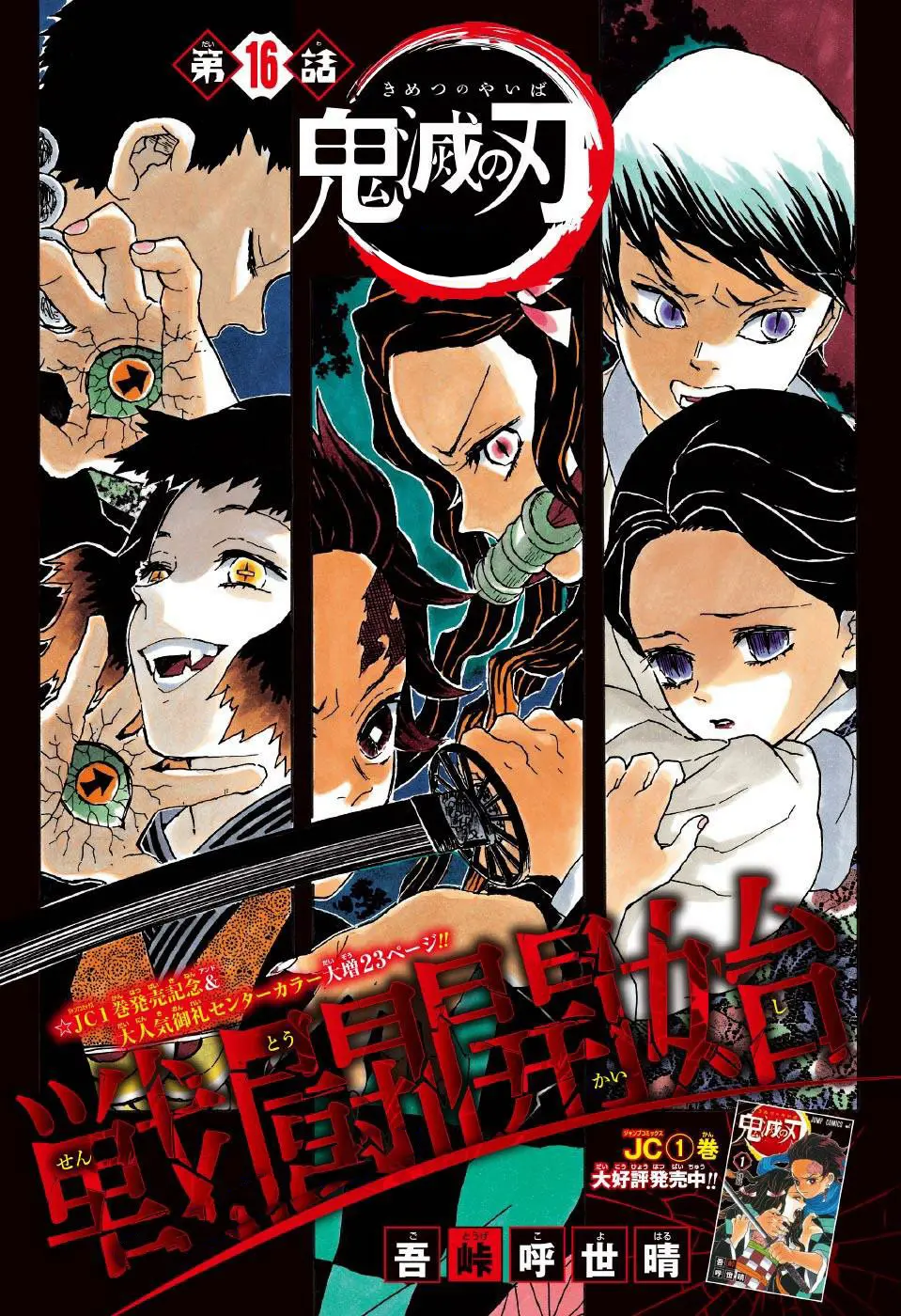 Kimetsu no Yaiba الفصل 16 — صفحة 1