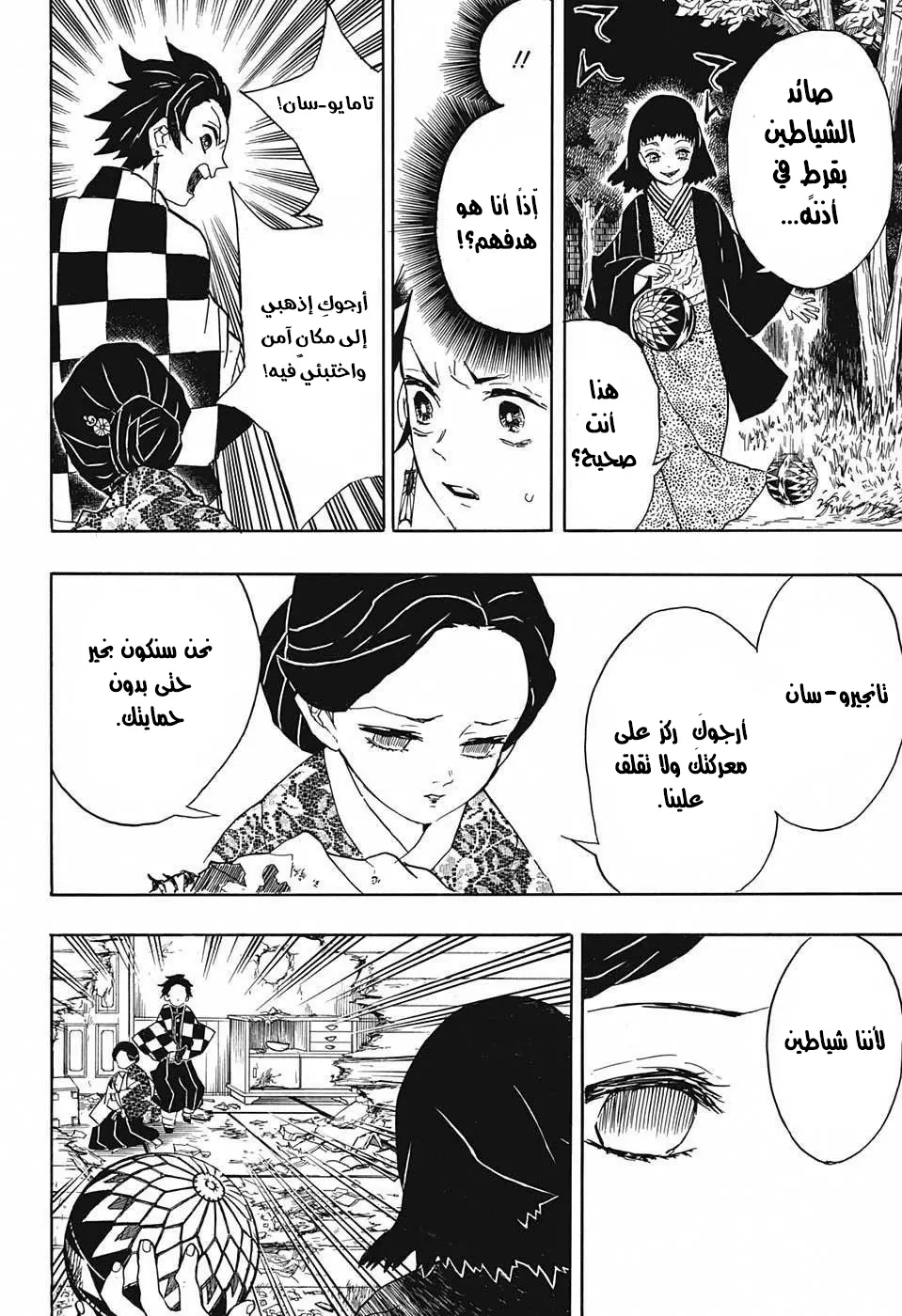 Kimetsu no Yaiba الفصل 16 — صفحة 8