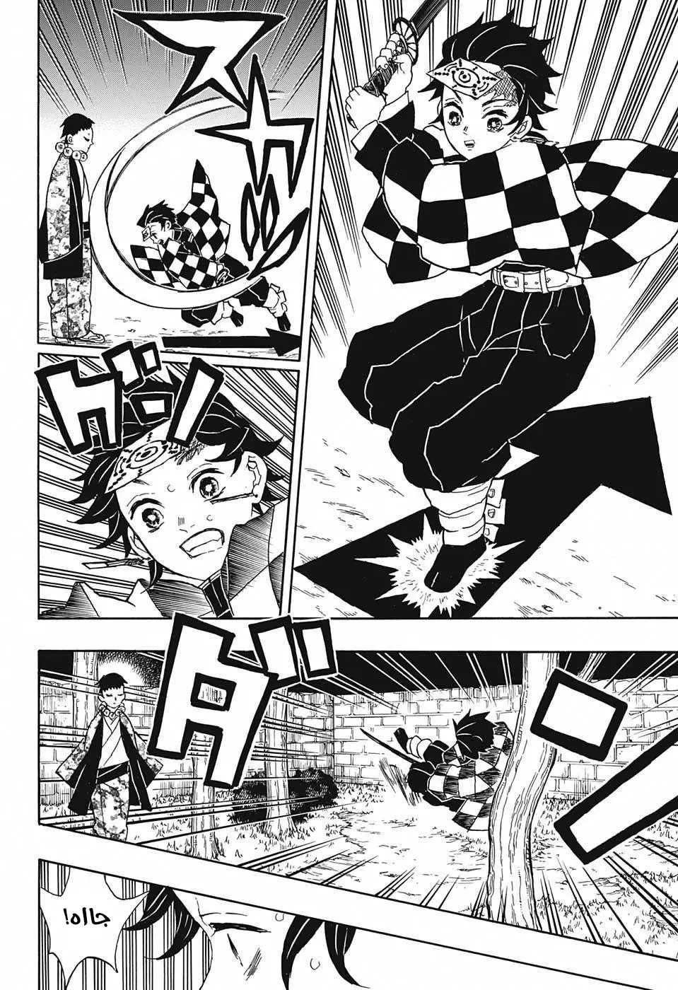 Kimetsu no Yaiba الفصل 17 — صفحة 8