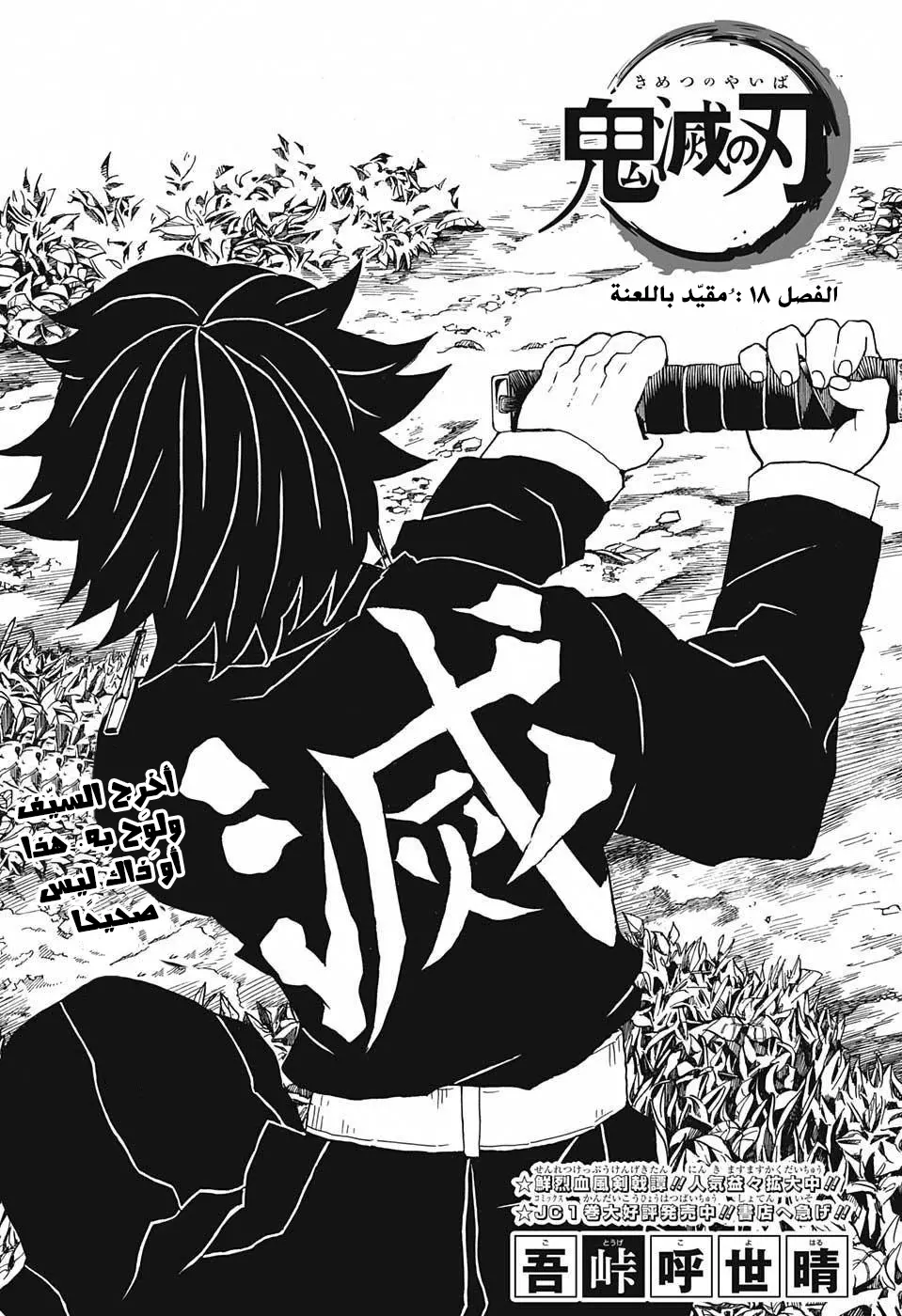 Kimetsu no Yaiba الفصل 18 — صفحة 1