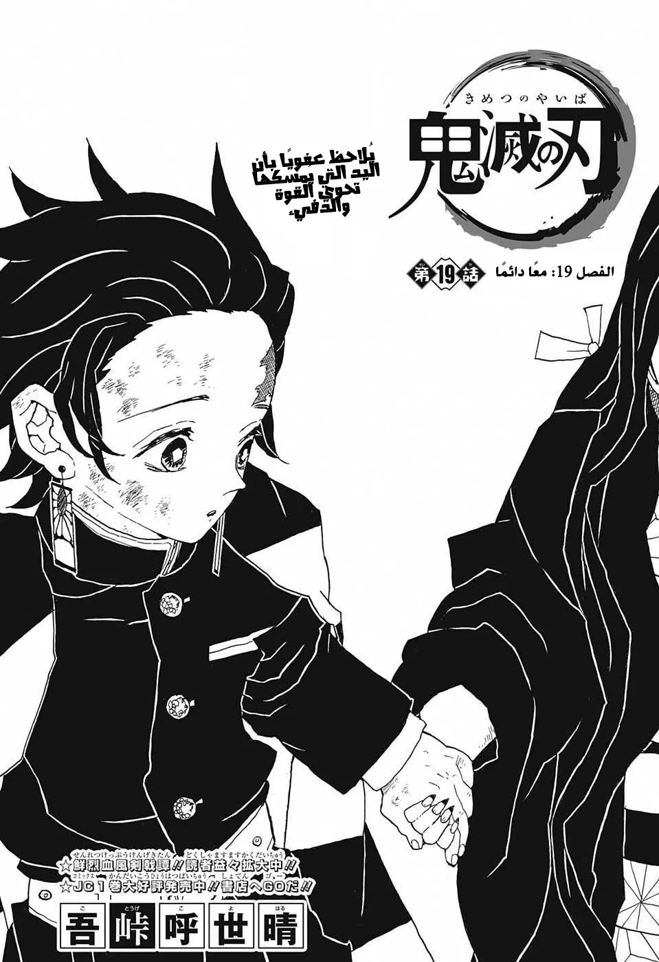 Kimetsu no Yaiba الفصل 19 — صفحة 1