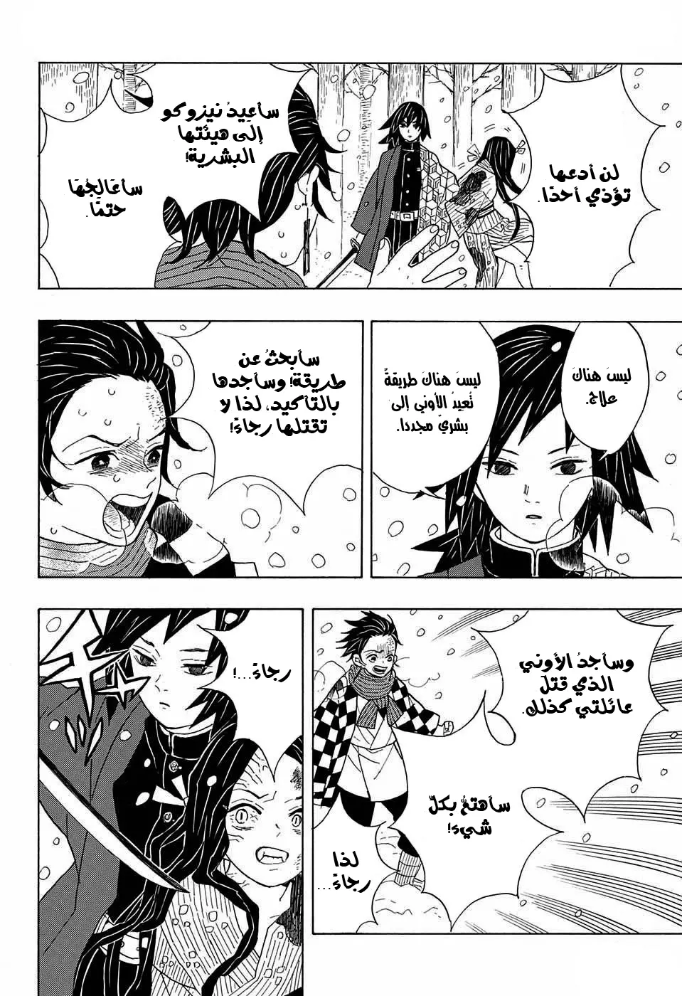 Kimetsu no Yaiba الفصل 1 — صفحة 30