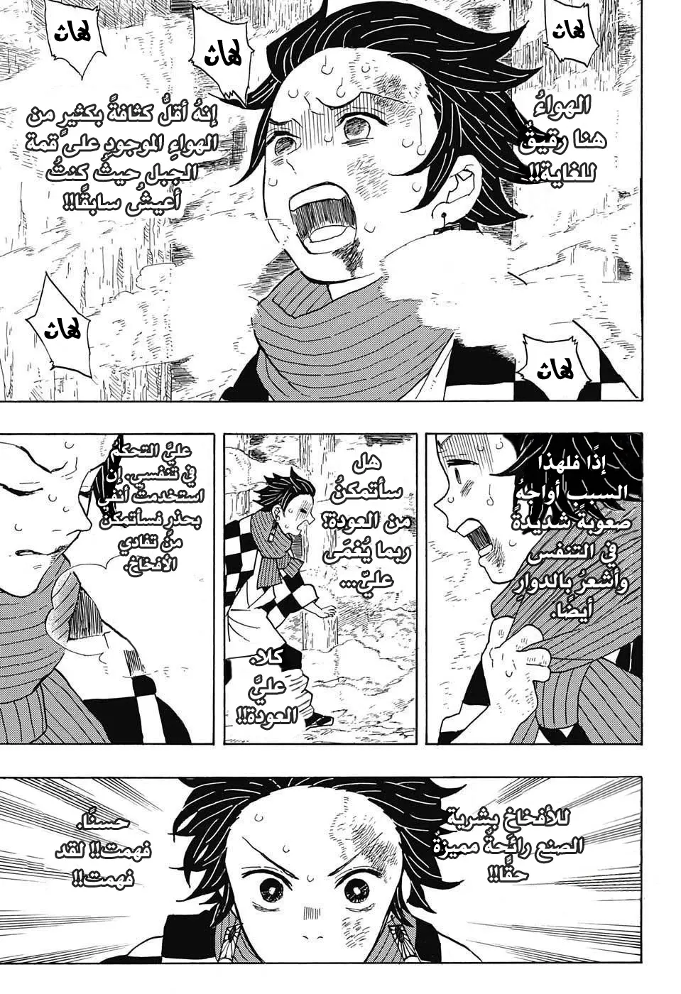 Kimetsu no Yaiba الفصل 3 — صفحة 21